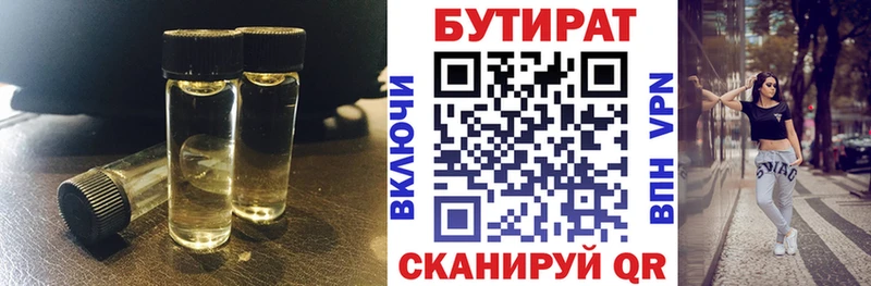 БУТИРАТ 1.4BDO  Купить где  Анапа 